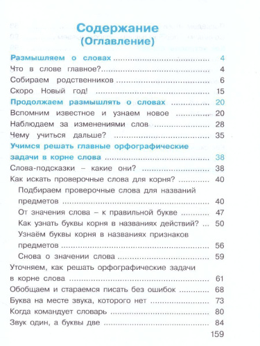 Русский язык 2 класс. Учебник. Комплект из 2-х частей. Часть 2