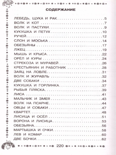 Стрекоза и Муравей. Басни