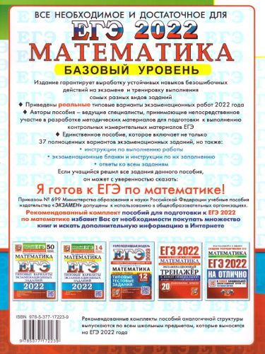 ЕГЭ 2022 Математика 37 вар