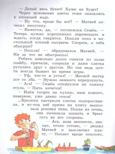 Кастрюля с пятёрками. Рассказ. Читаем сами