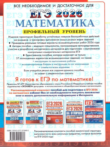 ЕГЭ 2026 Математика. Профильный уровень. 37 вариантов