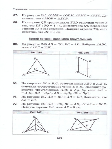 Геометрия 7 класс. Базовый уровень. Дидактические материалы к новому учебному пособию