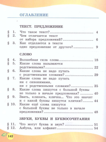 Граник Русский язык. 1 кл. Учебник (Мнемозина)