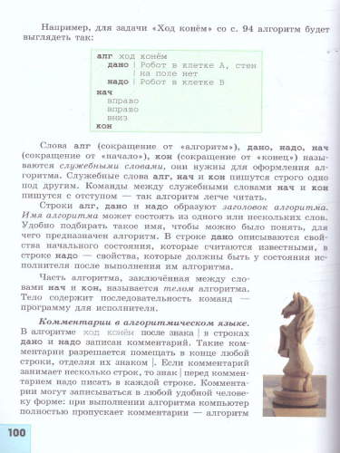 Информатика 5 класс. Учебник