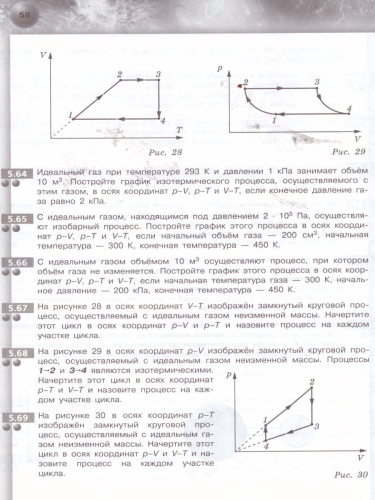 Физика 10 класс. Задачник. Базовый уровень. УМК "Сферы"