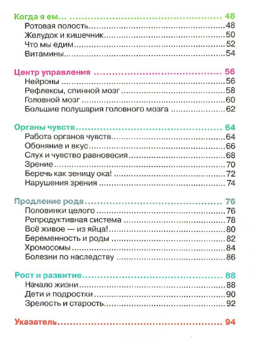 Человек
