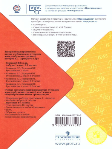 Прописи 1 класс. В 4-х частях. Часть 3. УМК "Школа России"