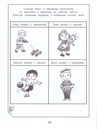Мнемодорожки: окружающий мир: 3-4 года