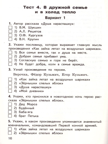 КИМ Литературное чтение на родном русском языке 3 кл. (Вако)