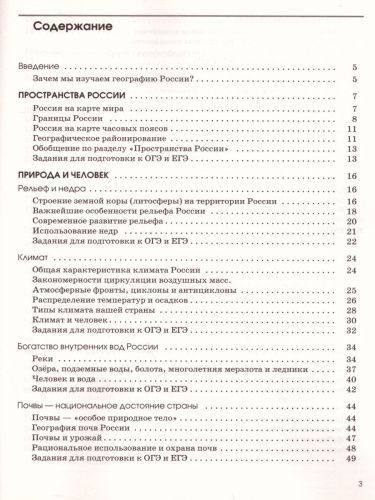 География России 8 класс. Рабочая тетрадь