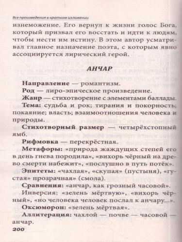 Все произведения в кратком изложении 9 класс. Русская и зарубежная литература