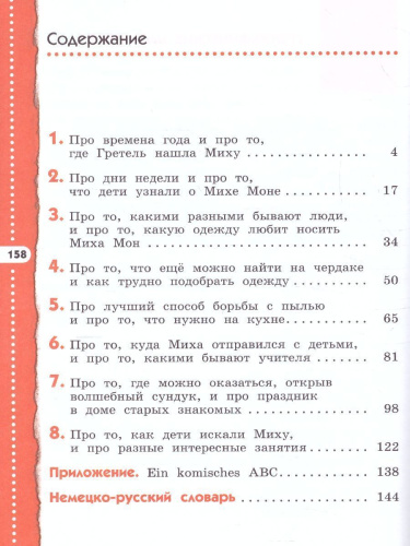 Немецкий язык 3 класс. Учебник (2-й г. об.) "Alles fit!"