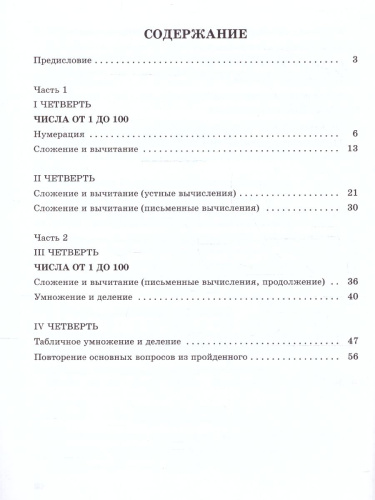 Математика 2 класс. Устные упражнения. УМК Школа России. ФГОС
