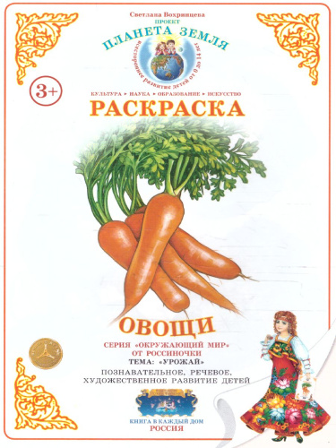 Раскраска "Овощи"