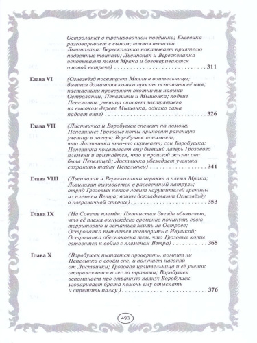 Коты-воители. Золотая коллекция. Знак трех. Темная река