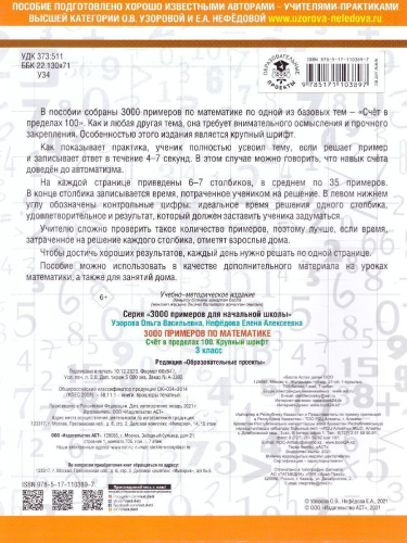 3000 примеров по математике 3 класс. Счет в пределах 100