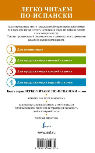 Испанские легенды. Уровень 1. Легко читаем по-испански