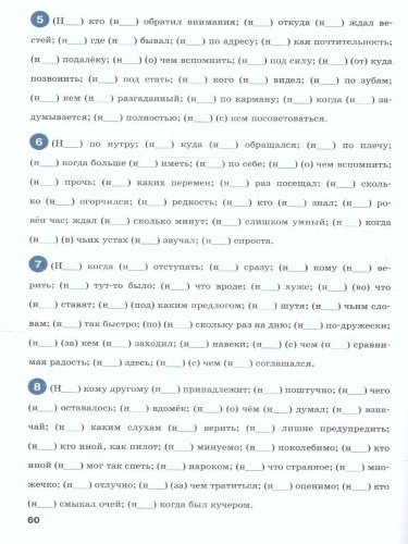 Тренажёр по Русскому языку 10-11 класс. Орфография. ФГОС
