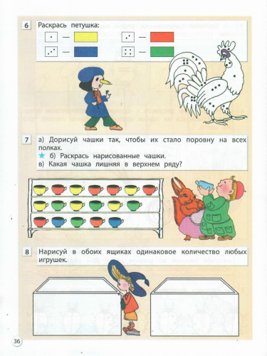 Информатика в играх и задачах 1 класс. Учебник. В 2-х частях. Часть 1. ФГОС