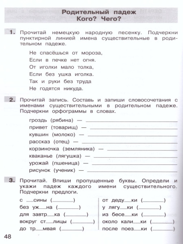 Трудные вопросы Русского языка 3 класс. Учебное пособие в 2-х частях. Часть 2
