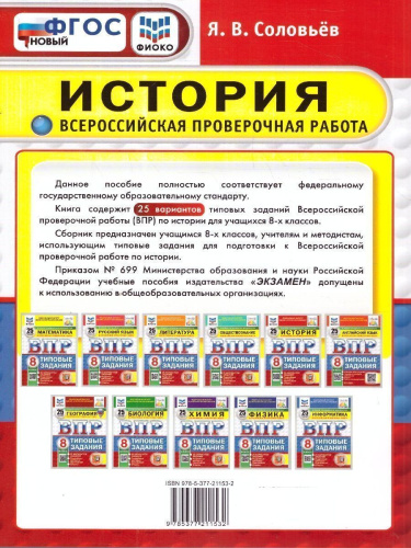 ВПР История 8 класс. 25 вариантов ФИОКО СТАТГРАД ТЗ ФГОС