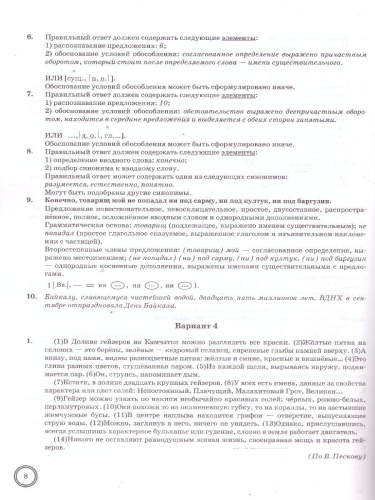 ВПР Русский язык 8 класс. Типовые задания. 10 вариантов. ФИОКО СТАТГРАД. ФГОС Новый