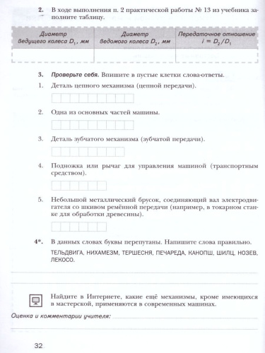 Технология 6 класс. Индустриальные технологии. Рабочая тетрадь. ФГОС