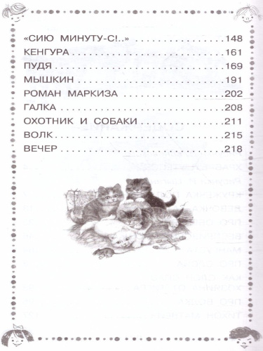 Рассказы про животных для детей. Дошкольное чтение