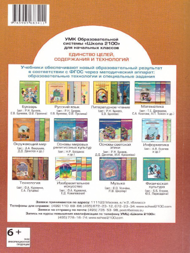 Литературное чтение 4 класс. В океане света. Учебник. В 2-х частях. Часть 2. ФГОС