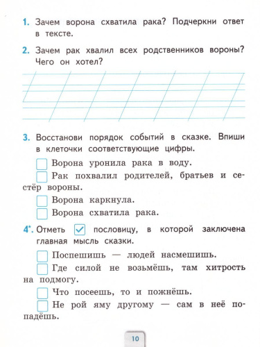 Литературное чтение 1 класс. Проверочные работы. Проверочные работы. К учебнику Л.Ф. Климановой, В.Г. Горецкого. ФГОС