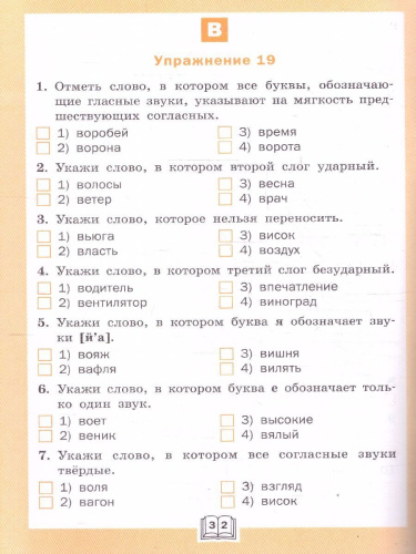 Русский язык 4 класс Тренажер Фонетический разбор