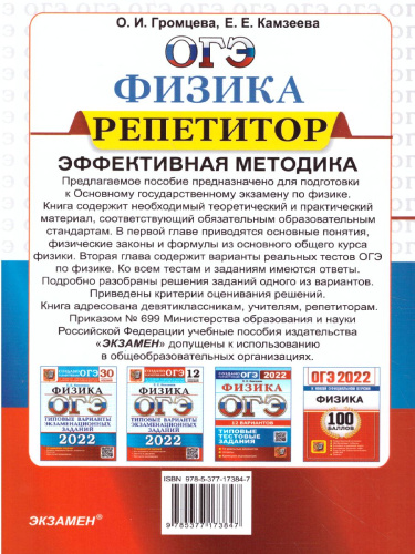 ОГЭ 2022 Физика Репетитор