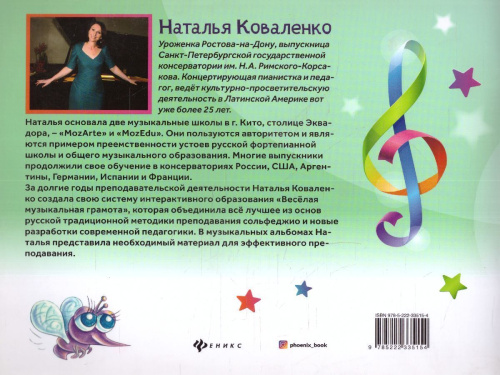 Веселая музыкальная грамота: альбом №3 по сольфеджио и фортепиано для детей