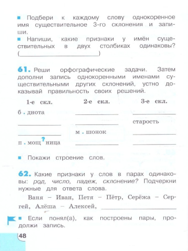 Потренируйся! 4 класс. Рабочая тетрадь №1. ФГОС