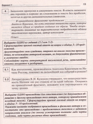 ЕГЭ-2023. Литература. 20 вариантов