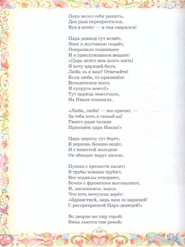 Ершов Конек-горбунок / Любимые детские писатели (Росмэн)
