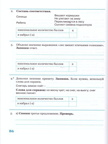 Комплексная итоговая работа 3 класс. Вариант 2. Тетрадь 1. Тетрадь 2. (комплект)