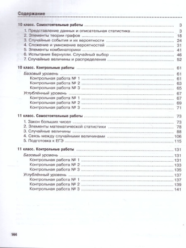 Математика. Вероятность и статистика 10-11 классы. Базовый и углубленный уровни. Самостоятельные и контрольные работы