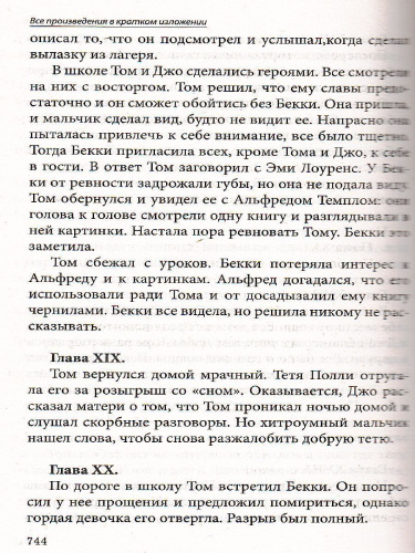 Все произведения школьной программы в кратком изложении. Русская и зарубежная литература