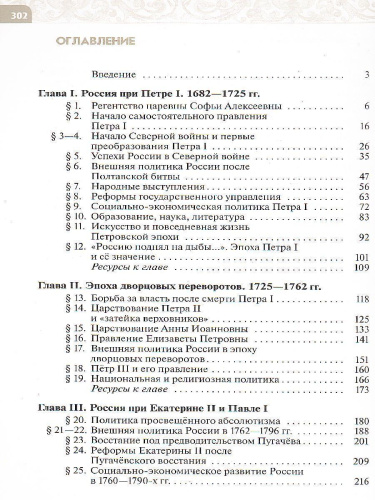 История России. Конец XVII - XVIII века 8 класс. Учебник