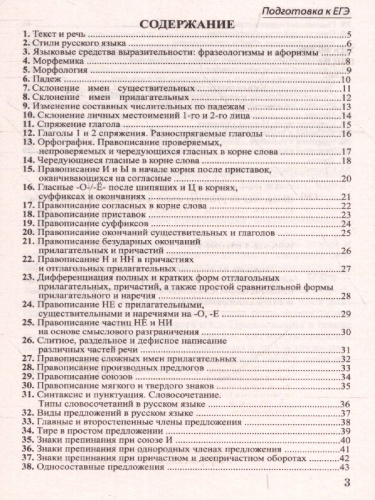 Шпаргалка по русскому языку для успешной сдачи ОГЭ и ЕГЭ (СДК)