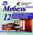 Мебель: 12 карточек для занятий с детьми