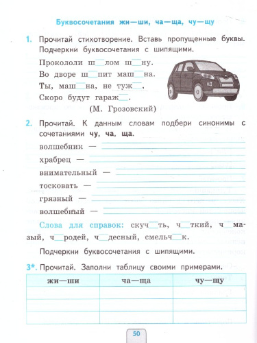Русский язык 2 класс. Проверочные работы. ФГОС