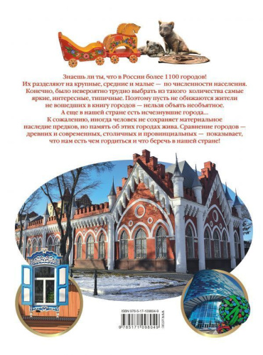 Города Россииоя Родина ? Россия!