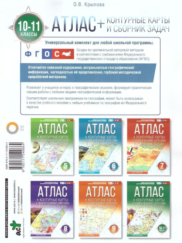 Атлас+контурные карты 10-11 классы. География. ФГОС