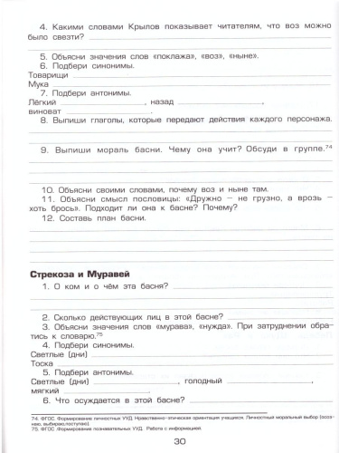 Тетрадь по чтению к учебнику "Родная речь" М.В. Горецкого, В.Г. Горецкого, Л.Ф. Климановой. Пособие для начальных классов. 2 класс