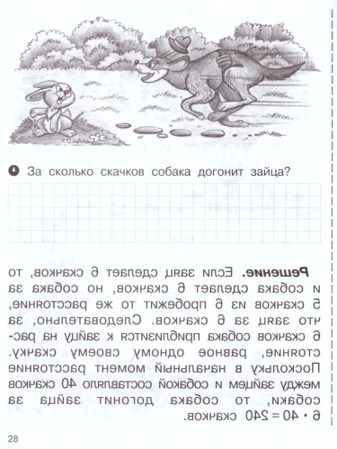 Олимпиадная математика 4 класс. Смекалистые задачи. Рабочая тетрадь. ФГОС