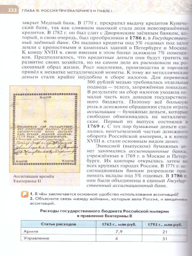 История России 8 класс. Конец 17 - 18 века. Новый ФП. ФГОС