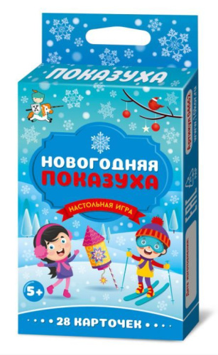 Игра настольная "Новогодняя ПОКАЗУХА" (Десятое королевство)