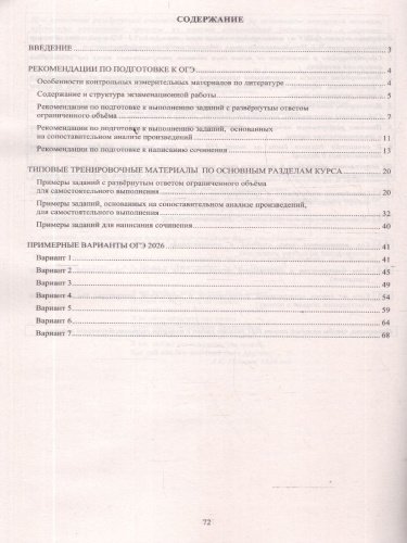 ОГЭ 2026 Литература. Готовимся к итоговой аттестации